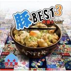 中古同人音楽CDソフト 豚BEST3 大盛りチャレンジ / 豚乙女