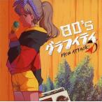 中古同人音楽CDソフト 80’s グラフィティ / IRON ATTACK!