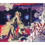 中古同人音楽CDソフト 桜花ノ下 / 発熱巫女〜ず