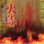 中古同人音楽CDソフト 火の鳥 鳳凰編 我王輪典曲[プレス版] / earth Japan SOFT