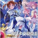 中古同人音楽CDソフト 魔法少女戦闘系 -バトル魔法少女アニソントリビュート- / 領域ZERO×ZERO SOUNDS