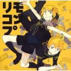 中古同人音楽CDソフト リモコンプ / Wonderful★opportunity!