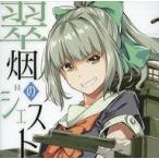 中古同人音楽CDソフト 翠烟のジェスト / キネマ106