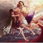 中古同人音楽CDソフト 彼岸のアルカディア / Metomate