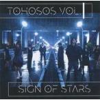 中古同人音楽CDソフト 東方SOS vol.1 〜 Sign of Stars / 幽閉サテライト