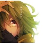 中古同人ドラマCDソフト 最果ての声 -Voice Drama- / studio eden
