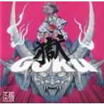 中古同人音楽CDソフト 獄 / 豚乙女