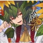 中古同人音楽CDソフト 太陽の花 -Eternal Summer- / 暁Records