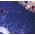 中古同人音楽CDソフト コズミックブルー / Diving Cat