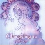 中古同人音楽CDソフト Changeling 外伝 〜運命と交換〜 / B.Rose＆Crown