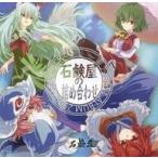 中古同人音楽CDソフト 石鹸屋の詰め合わせ 〜東方BEST ALBUM 2005-2014 vol.1〜 / 石鹸屋