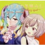 中古同人音楽CDソフト ラピスの気晴らし〜Healing spot〜 / Brown Cornet