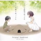 中古同人音楽CDソフト ネコ公園で待ってる＆ミソハギ踏切で待ってる サウンドトラック / sweet ampoule