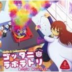中古同人音楽CDソフト ゴッタニラボラトリ / Login Records
