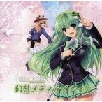 中古同人音楽CDソフト 幻想メディテイション / Silver Forest
