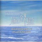中古同人音楽CDソフト デイグラシアの羅針盤 DEI GRATIA in