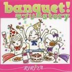 中古同人音楽CDソフト banquet!ラブリーstory / RIRIYA