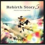 中古同人音楽CDソフト Rebirth Story V / FELT