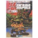 ���Ó��l���� DVD�\�t�g �݂肵����SNK�V���[�Y3 �{ IKARI(1986)�U��DVD [�v�����gDVD-��] / �X�[�p�[�Q
