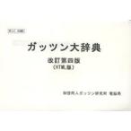中古同人データ集 3.5インチFDソフト
