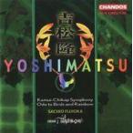 中古輸入クラシックCD SACHIO FUJIOKA / YOSHIMATSU：KAMUI-CHIKAP SYMPHONY ETC.[輸入盤]