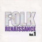 中古邦楽CD フォーク・ルネッサンス Vol.1