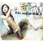 中古邦楽CD 三枝夕夏 IN db / U-ka saegusa IN db II