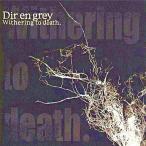 中古邦楽CD Dir en grey / Withering to death.[通常盤]