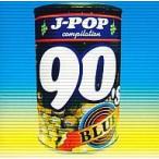 中古邦楽CD オムニバス / J-POP 90’s Blue