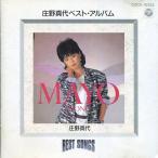 中古邦楽CD 庄野真代 / ベスト・ソングス 庄野真代ベスト・アルバム