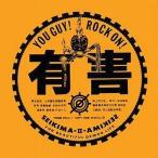 中古邦楽CD 聖飢魔II / 有害