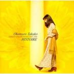 中古邦楽CD 岡村孝子 / HISTOIRE