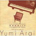 中古邦楽CD オムニバス / シンガー・ソングライターからの贈り物 荒井由実作品