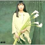 中古邦楽CD 谷山浩子/ボクハ・キミガ・スキ
