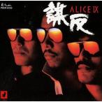 中古邦楽CD アリス / ALICE IX 謀反