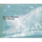 中古邦楽CD プリンセス・プリンセス / The Last Live(限定盤)