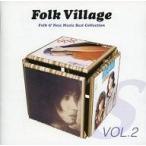 中古邦楽CD オムニバス / Folk Village〜フォーク＆ニューミュージック大全集Vol.2