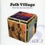 中古邦楽CD オムニバス / Folk Village〜フォーク＆ニューミュージック大全集Vol.3