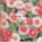 中古邦楽CD オフコース / autumn songs best from off course(廃盤)