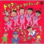 中古邦楽CD ザ・ドリフターズ / ドリフのシングルコレクション