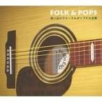 中古邦楽CD オムニバス / 想い出のフォーク ＆ ポップス大全集