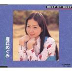 中古邦楽CD 麻丘めぐみ / BEST of BEST