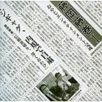 中古邦楽CD 藤岡藤巻 / 藤岡藤巻 I