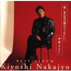 中古邦楽CD 中条きよし / 宿/あの日の嘘のつぐないに ベスト・アルバム(廃盤)