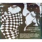 中古邦楽CD 小島麻由美/a musical biography 2001-2007