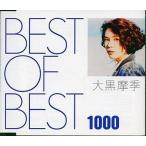 中古邦楽CD 大黒摩季/BEST OF BEST 1000