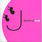 中古邦楽CD DJ 和/ポッパサイズmixed by DJ和