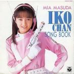 中古邦楽CD 増田未亜  / IKO CHAN SONG BOOK