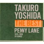 中古邦楽CD 吉田拓郎/吉田拓郎ザ・ベスト PENNY LANE