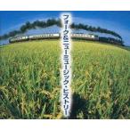 中古邦楽CD フォーク＆ニューミュージック・ヒストリー
